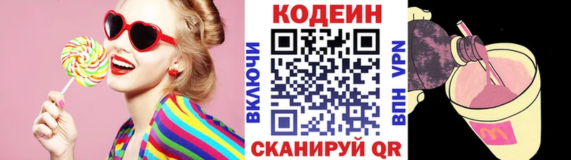 Кодеин напиток Lean (лин)  Прокопьевск 